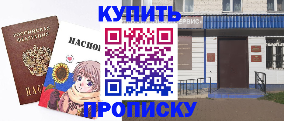 прописка в Белоярске
