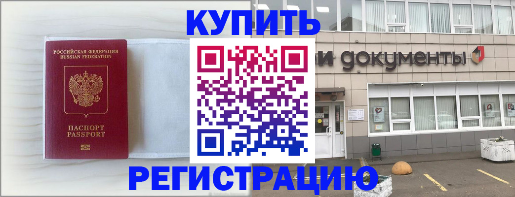 прописка для военкомата в Белоярске